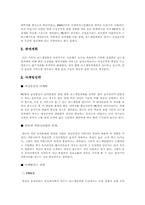 [프랜차이즈사업계획서] 고급 보드게임까페 블루문-8