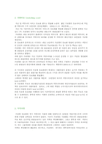 [후생경제학] 프리챌유료화-6