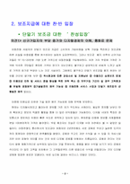 [후생경제학] 휴대폰단말기보조금지급 문제점과 보조금 폐지로 인한 문제점-2
