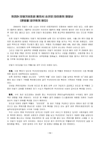 [후생경제학] 휴대폰단말기보조금지급 문제점과 보조금 폐지로 인한 문제점-5