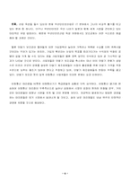 [후생경제학] 휴대폰단말기보조금지급 문제점과 보조금 폐지로 인한 문제점-6