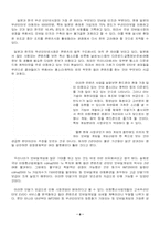 [후생경제학] 휴대폰단말기보조금지급 문제점과 보조금 폐지로 인한 문제점-8