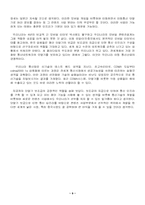 [후생경제학] 휴대폰단말기보조금지급 문제점과 보조금 폐지로 인한 문제점-9