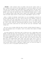 [후생경제학] 휴대폰단말기보조금지급 문제점과 보조금 폐지로 인한 문제점-14