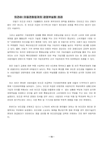 [후생경제학] 휴대폰단말기보조금지급 문제점과 보조금 폐지로 인한 문제점-15