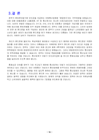 [후생경제학] 휴대폰단말기보조금지급 문제점과 보조금 폐지로 인한 문제점-16