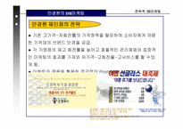 [데이타베이스마케팅사례] 안경원을 통해 본 DB 구축 방안과 실제 활용방안-5