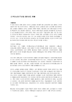 [유통정책] 유통정보화 정책-3