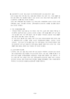 [유통정책] 유통정보화 정책-5