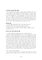 [유통정책] 유통정보화 정책-12