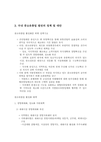 [유통정책] 중소유통업 정책방향-6