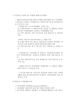 [유통정책] 중소유통업 정책방향-8