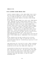 [후생경제학] 명품소비에대해...-5