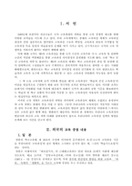 [교육정책] 교육과정정책의 변천과 전망-3