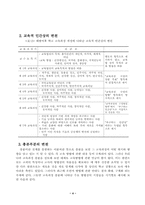[교육정책] 교육과정정책의 변천과 전망-6
