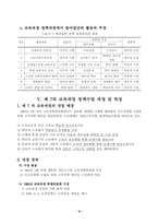 [교육정책] 교육과정정책의 변천과 전망-8