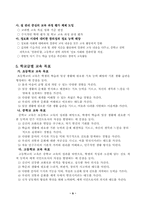 [교육정책] 교육과정정책의 변천과 전망-10