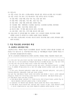 [교육정책] 교육과정정책의 변천과 전망-14