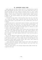 [교육정책] 교육과정정책의 변천과 전망-17