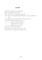 [교육정책] 교육과정정책의 변천과 전망-18