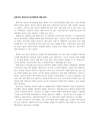 [통상정책사례분석] 중국의 산업피해구제조치(반덤핑, 상계관세,세이프가드)의 비교 및 분석-8