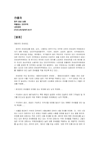 [통상정책사례분석] 중국의 산업피해구제조치(반덤핑, 상계관세,세이프가드)의 비교 및 분석-10
