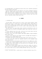 [가족폭력] 한국의 가정폭력의 실태와 경찰의 역할-2