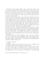 [가족폭력] 한국의 가정폭력의 실태와 경찰의 역할-3