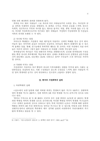 [가족폭력] 한국의 가정폭력의 실태와 경찰의 역할-6