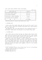 [가족폭력] 한국의 가정폭력의 실태와 경찰의 역할-7