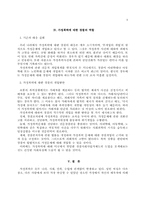 [가족폭력] 한국의 가정폭력의 실태와 경찰의 역할-8