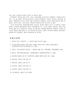 [가족폭력] 한국의 가정폭력의 실태와 경찰의 역할-9