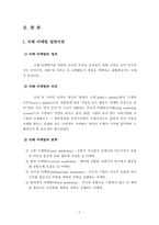 [국제경영학] 국제마케팅의 성공 실패-오리온 초코파이와 월마트중심으로-2