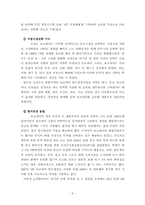 [국제경영학] 국제마케팅의 성공 실패-오리온 초코파이와 월마트중심으로-8