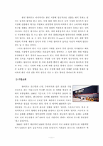 [국제경영학] 국제마케팅의 성공 실패-오리온 초코파이와 월마트중심으로-11