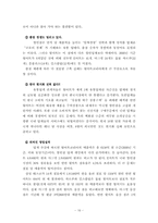 [국제경영학] 국제마케팅의 성공 실패-오리온 초코파이와 월마트중심으로-16