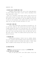 [국제경영학] 국제마케팅의 성공 실패-오리온 초코파이와 월마트중심으로-17
