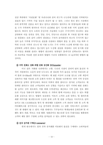 [국제경영학] 국제마케팅의 성공 실패-오리온 초코파이와 월마트중심으로-18