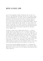 [국제관계] 중국의 한반도정책에 대한 지정학적 해석-3