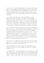 [국제관계] 중국의 한반도정책에 대한 지정학적 해석-8