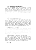 [국제기구] UNODC(유엔마약및범죄사무소)연구-3