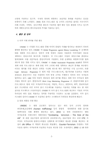 [국제기구] UNODC(유엔마약및범죄사무소)연구-5