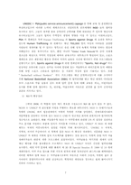 [국제기구] UNODC(유엔마약및범죄사무소)연구-7
