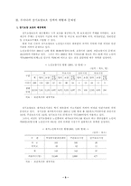 [노인복지] 노인에 대한 장기요양 보호정책-5
