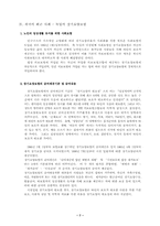 [노인복지] 노인에 대한 장기요양 보호정책-7