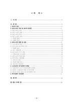 [노인복지정책론] 노인빈곤의 복지정책의 문제점과 개선방안-2