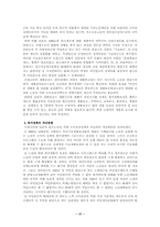 [노인복지정책론] 노인빈곤의 복지정책의 문제점과 개선방안-17