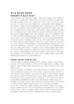 [대중문화] 스타와대중문화, 청소년과대중문화-3