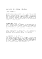 [대중문화] 스타와대중문화, 청소년과대중문화-8