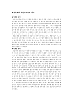[대중문화] 스타와대중문화, 청소년과대중문화-10